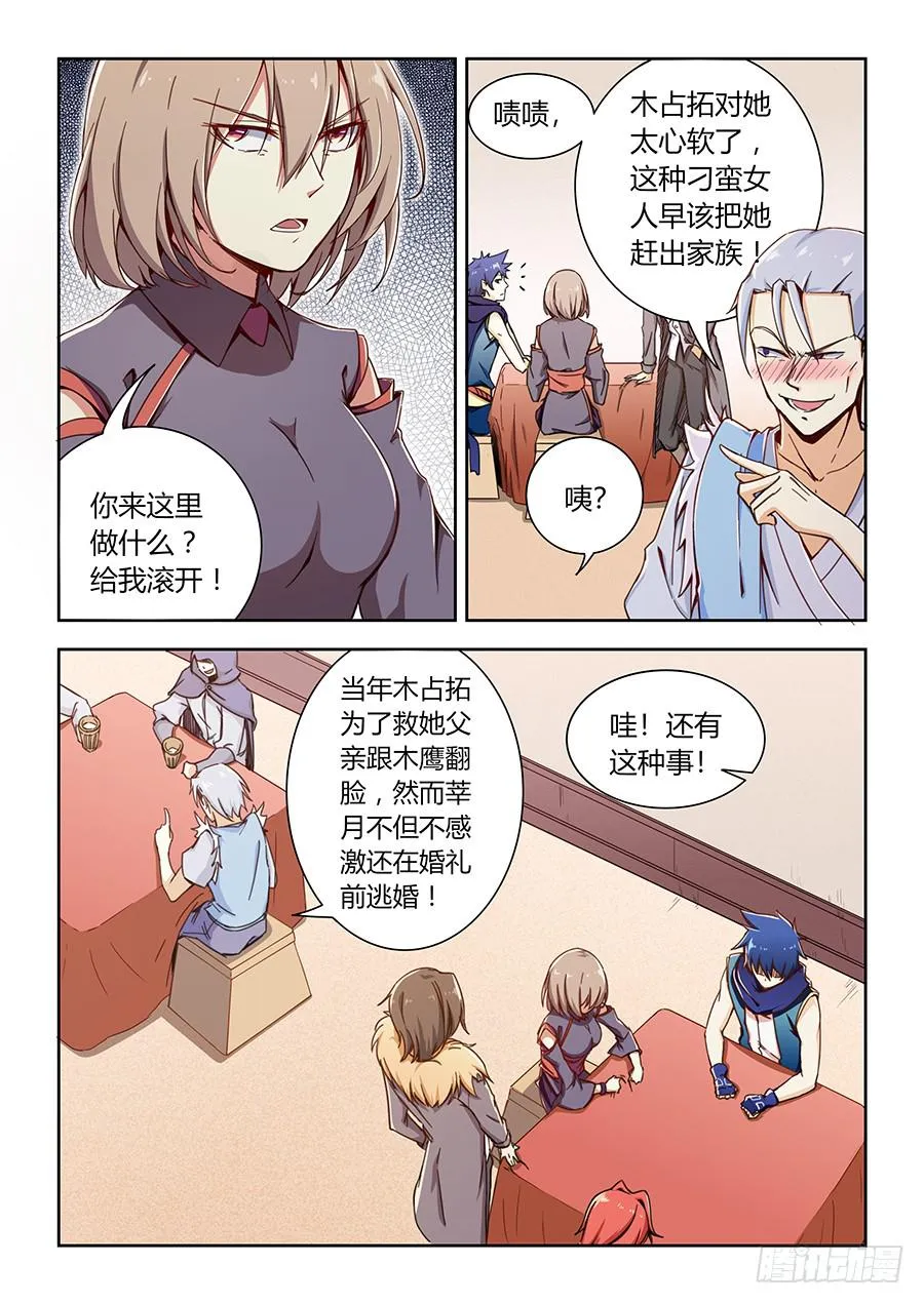 第六十三话·诋毁 第11页