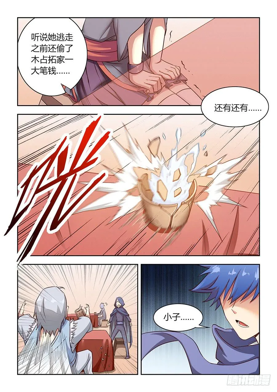 第六十三话·诋毁 第12页