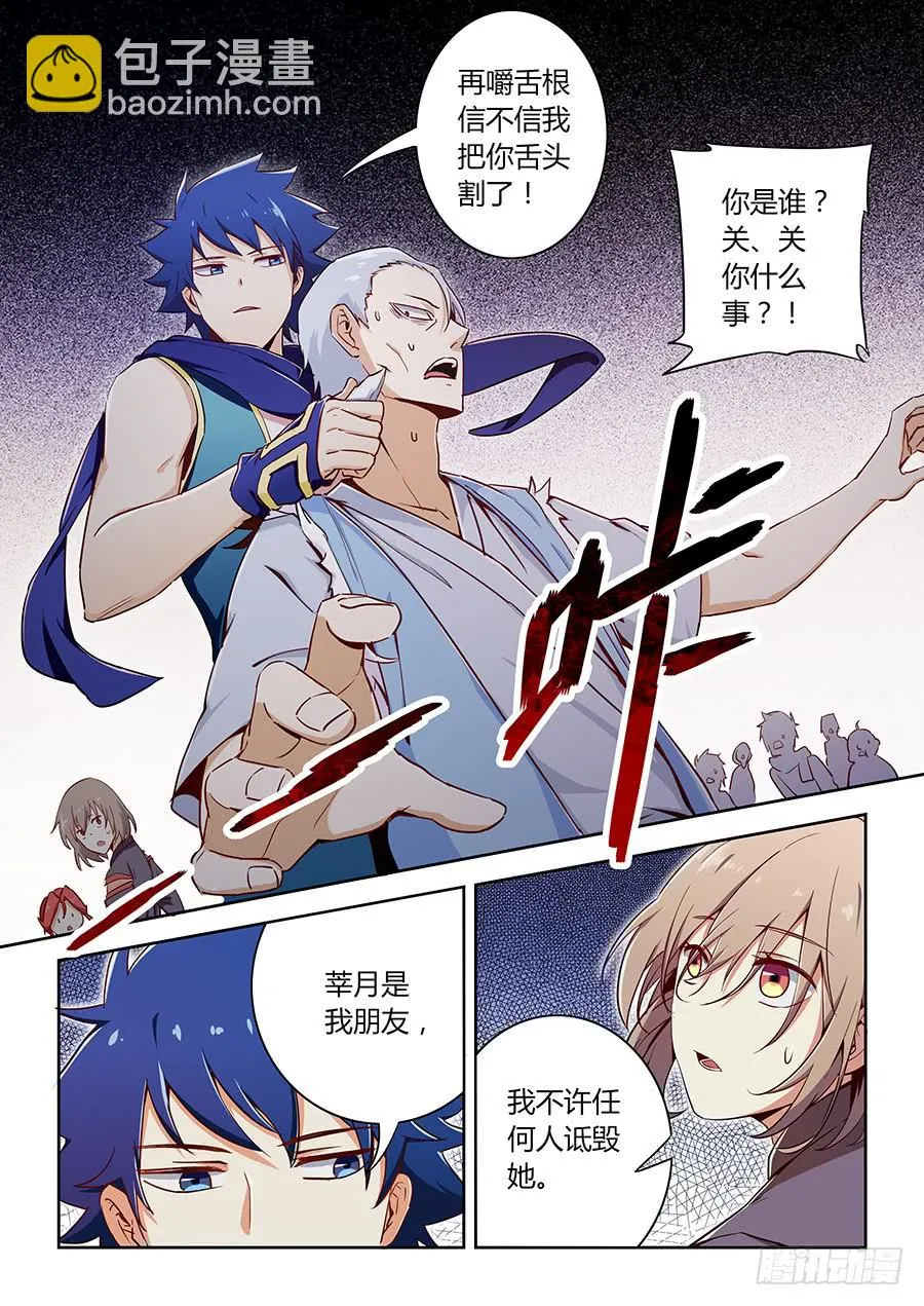 第六十三话·诋毁 第13页