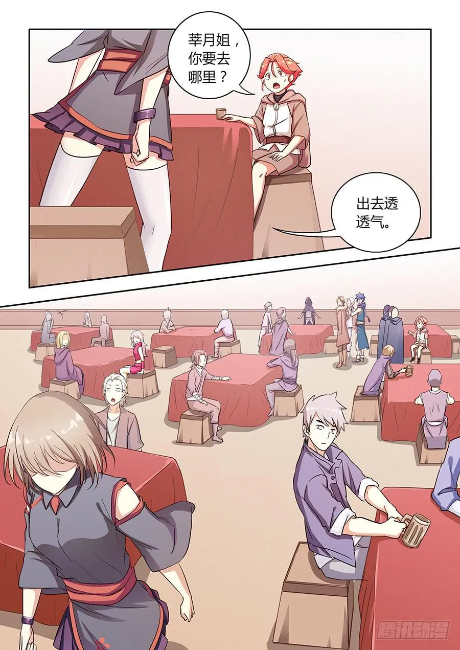 第六十三话·诋毁 第15页