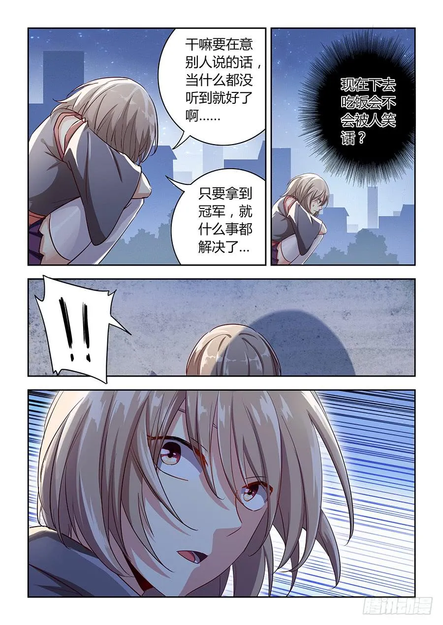 第六十三话·诋毁 第17页