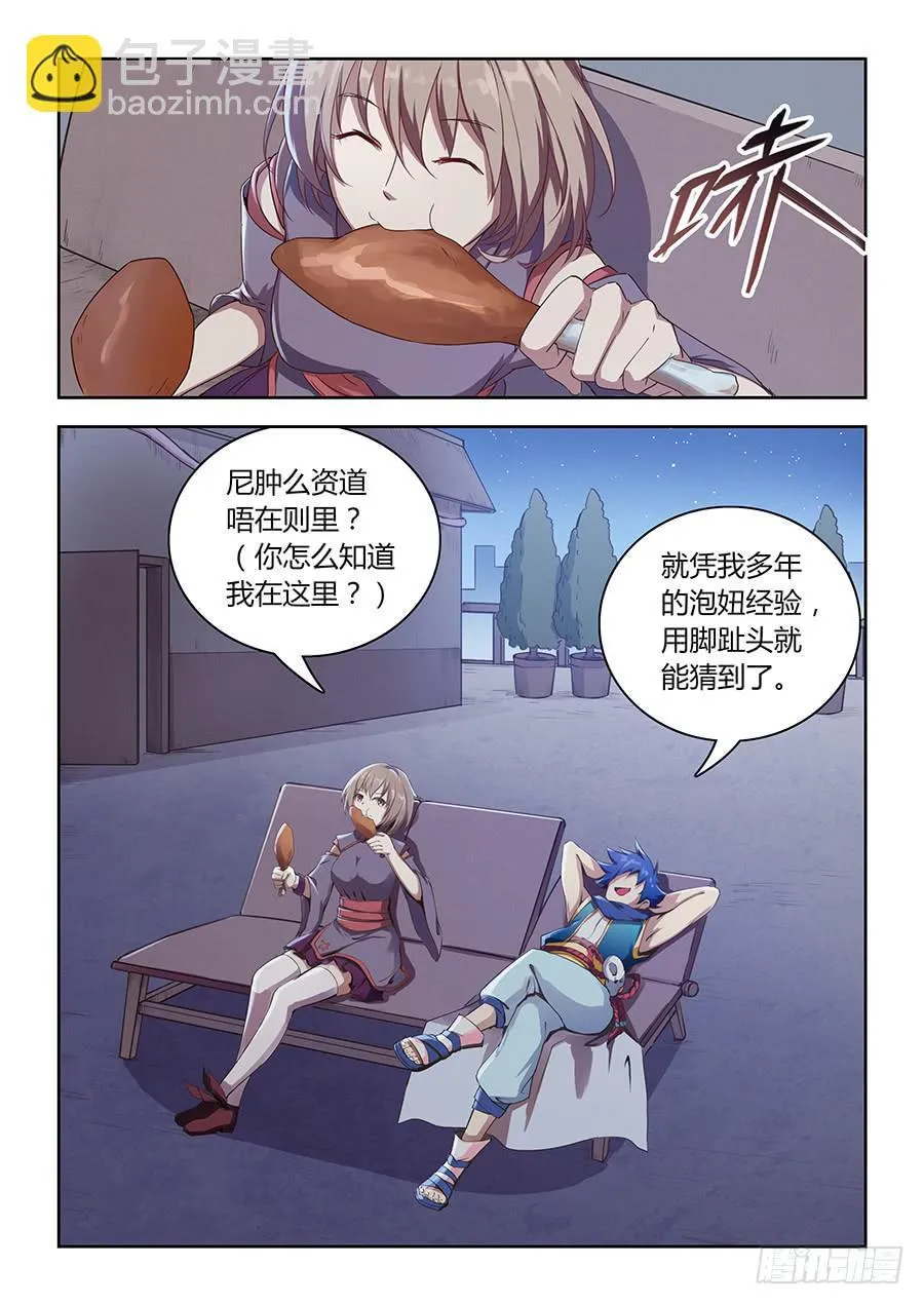第六十四话·参赛目的 第2页