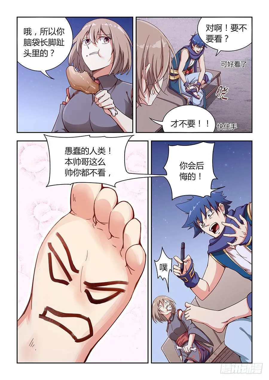 第六十四话·参赛目的 第3页