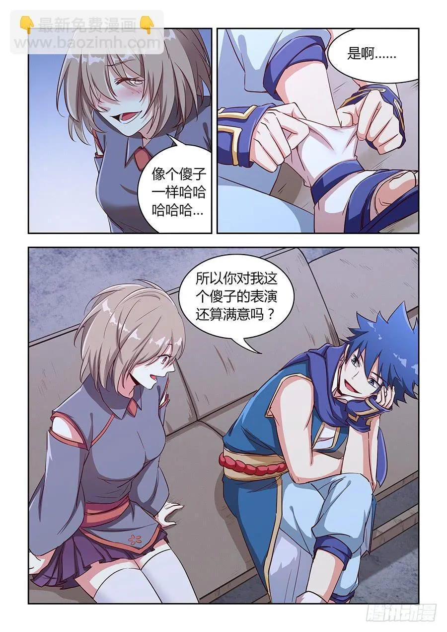 第六十四话·参赛目的 第4页