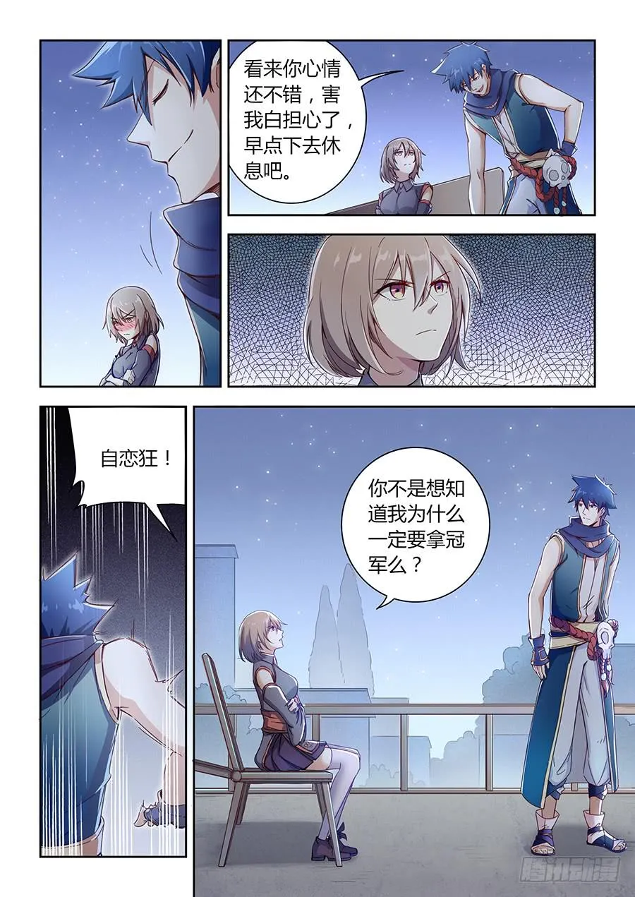 第六十四话·参赛目的 第6页