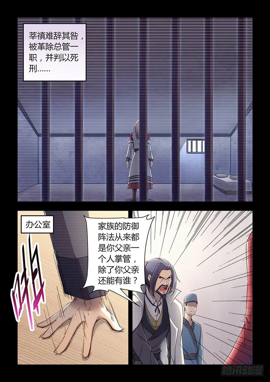 第六十四话·参赛目的 第9页
