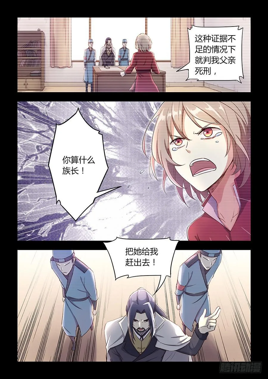 第六十四话·参赛目的 第10页