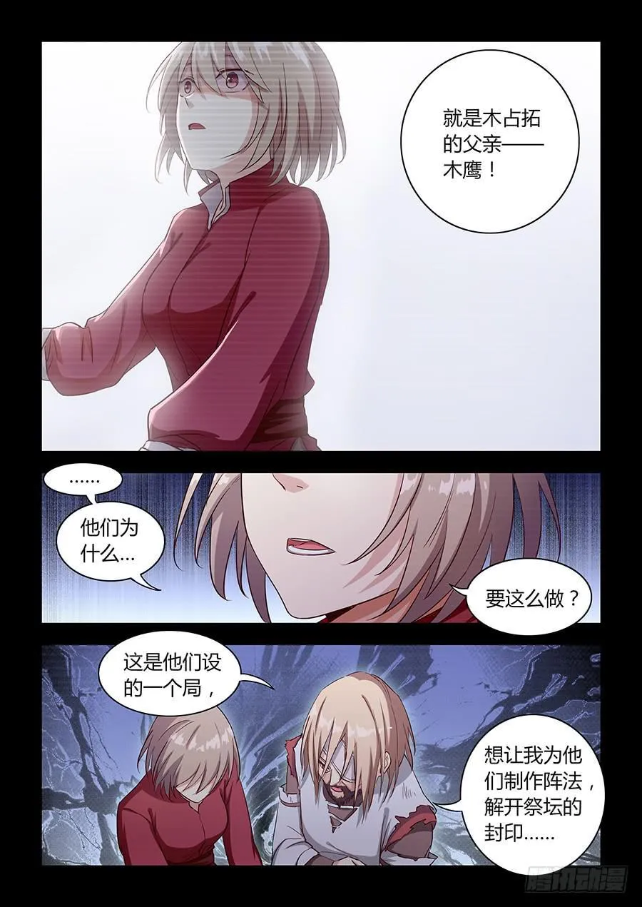 第六十四话·参赛目的 第14页