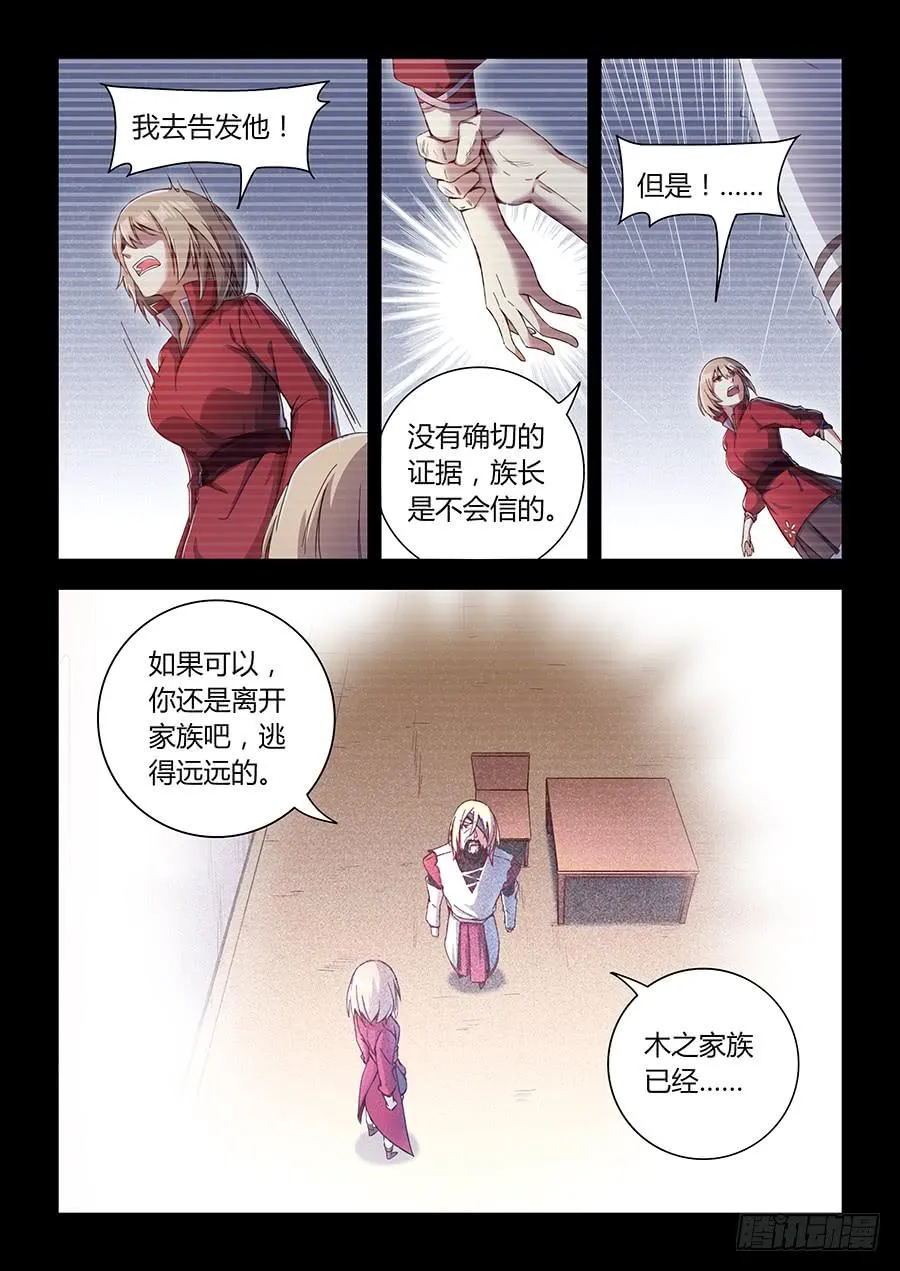 第六十四话·参赛目的 第15页