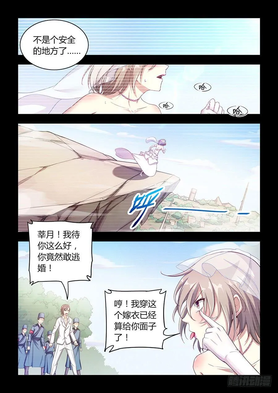 第六十四话·参赛目的 第16页