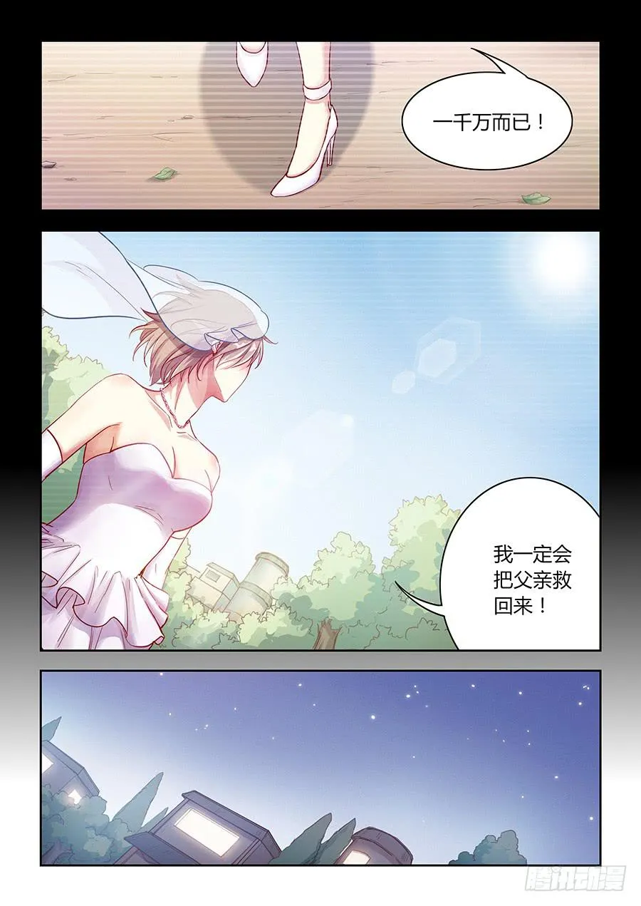 第六十四话·参赛目的 第18页