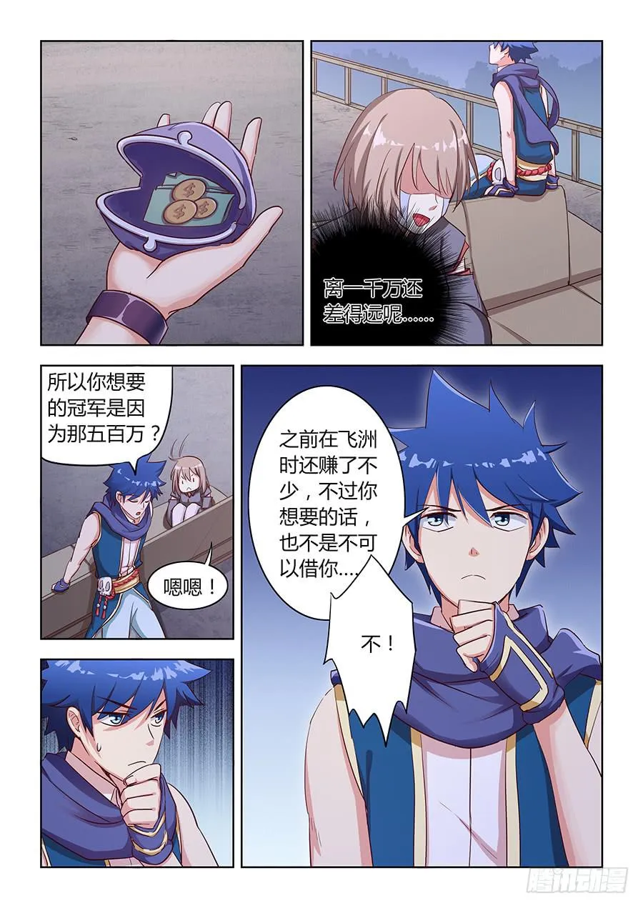 第六十四话·参赛目的 第19页
