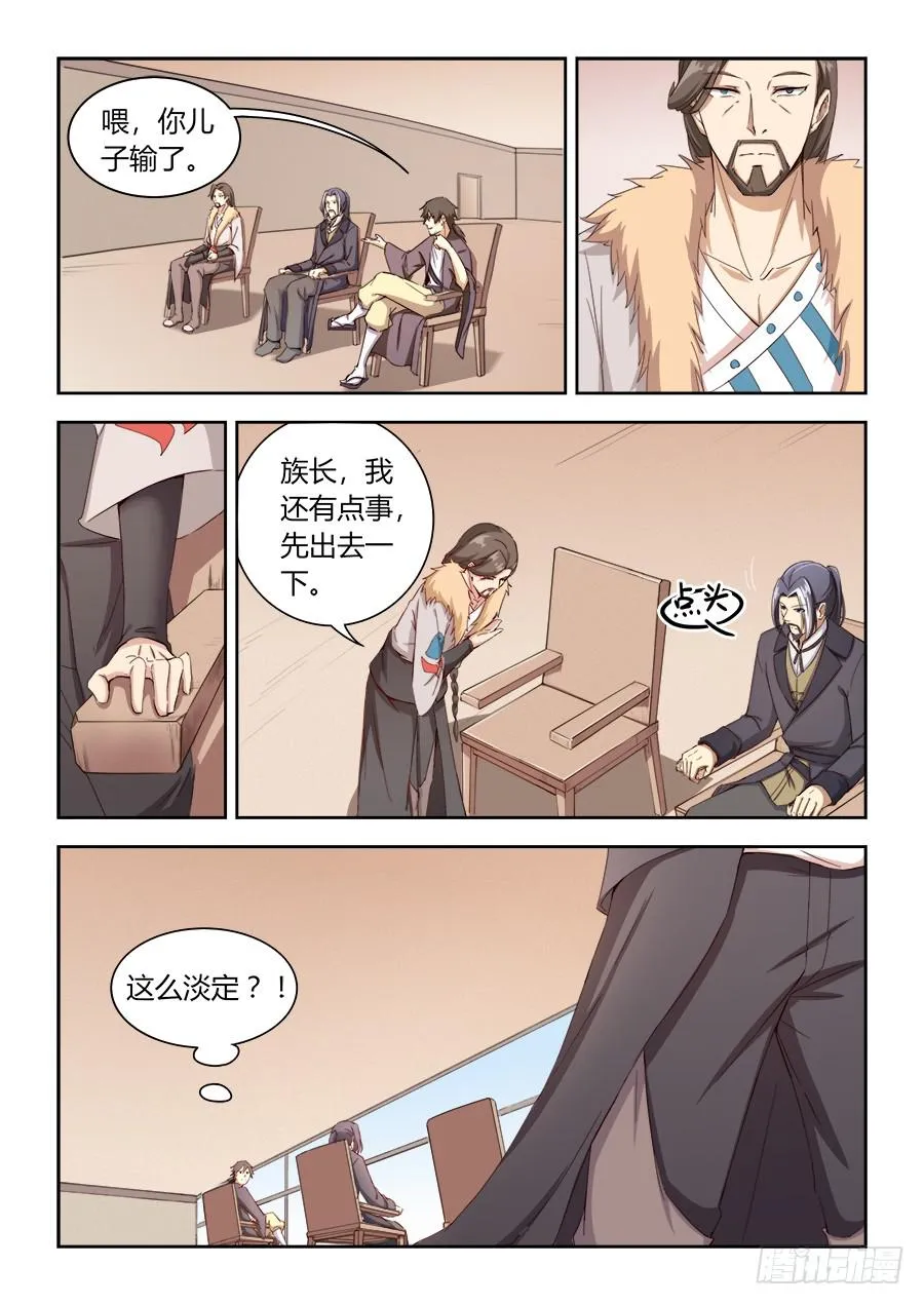 第六十七话·来者不善 第3页