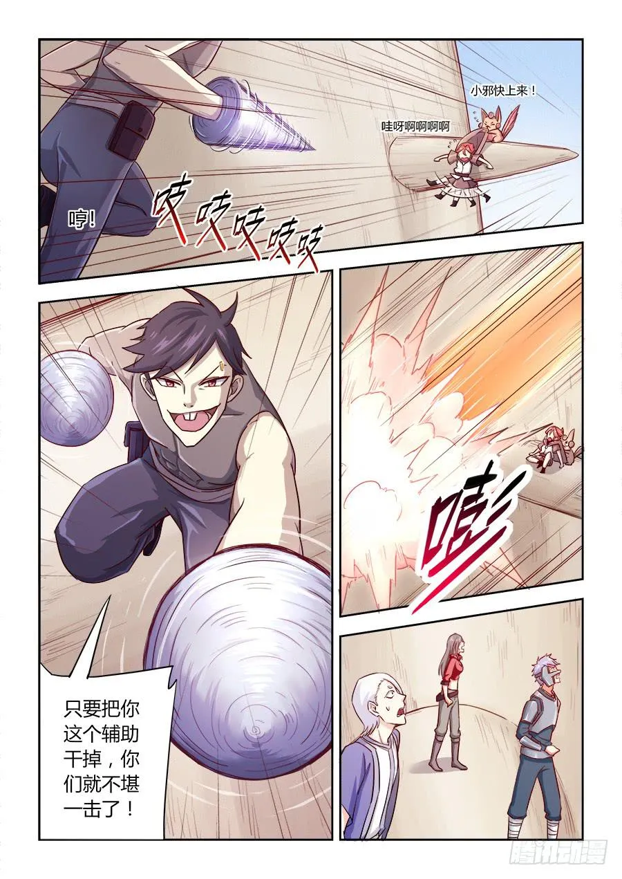 第六十七话·来者不善 第7页