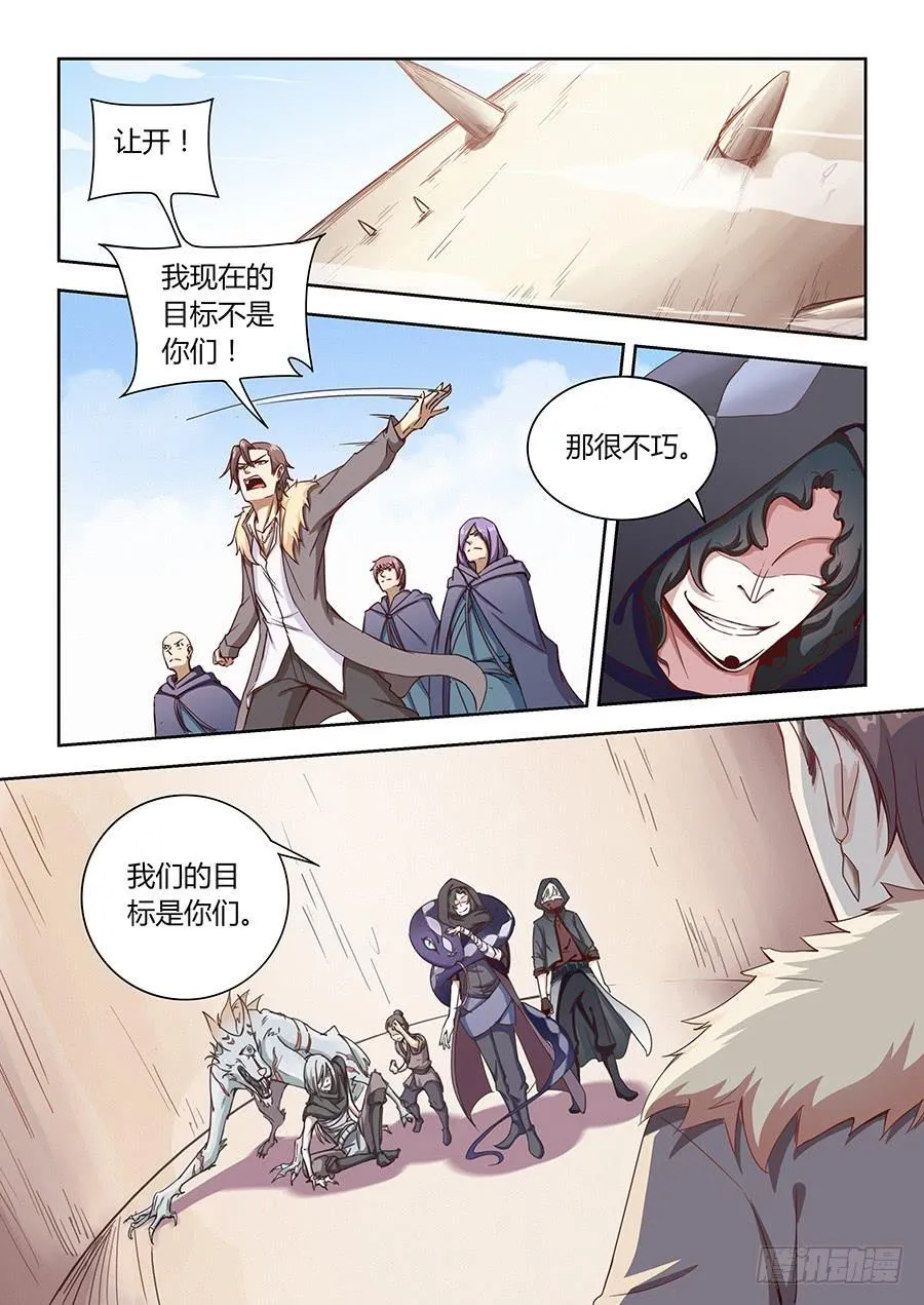 第六十六话·小邪的技能 第8页