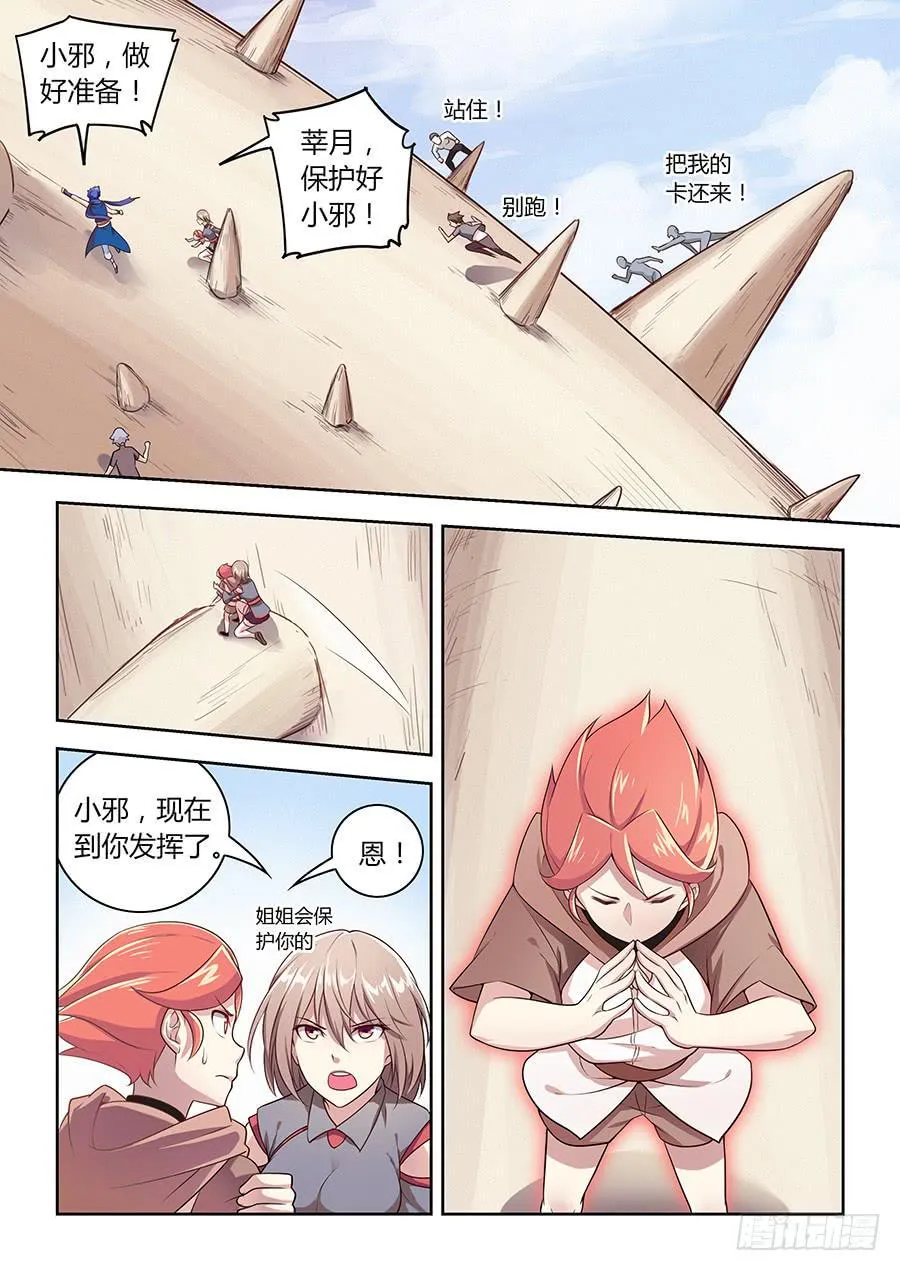 第六十六话·小邪的技能 第17页