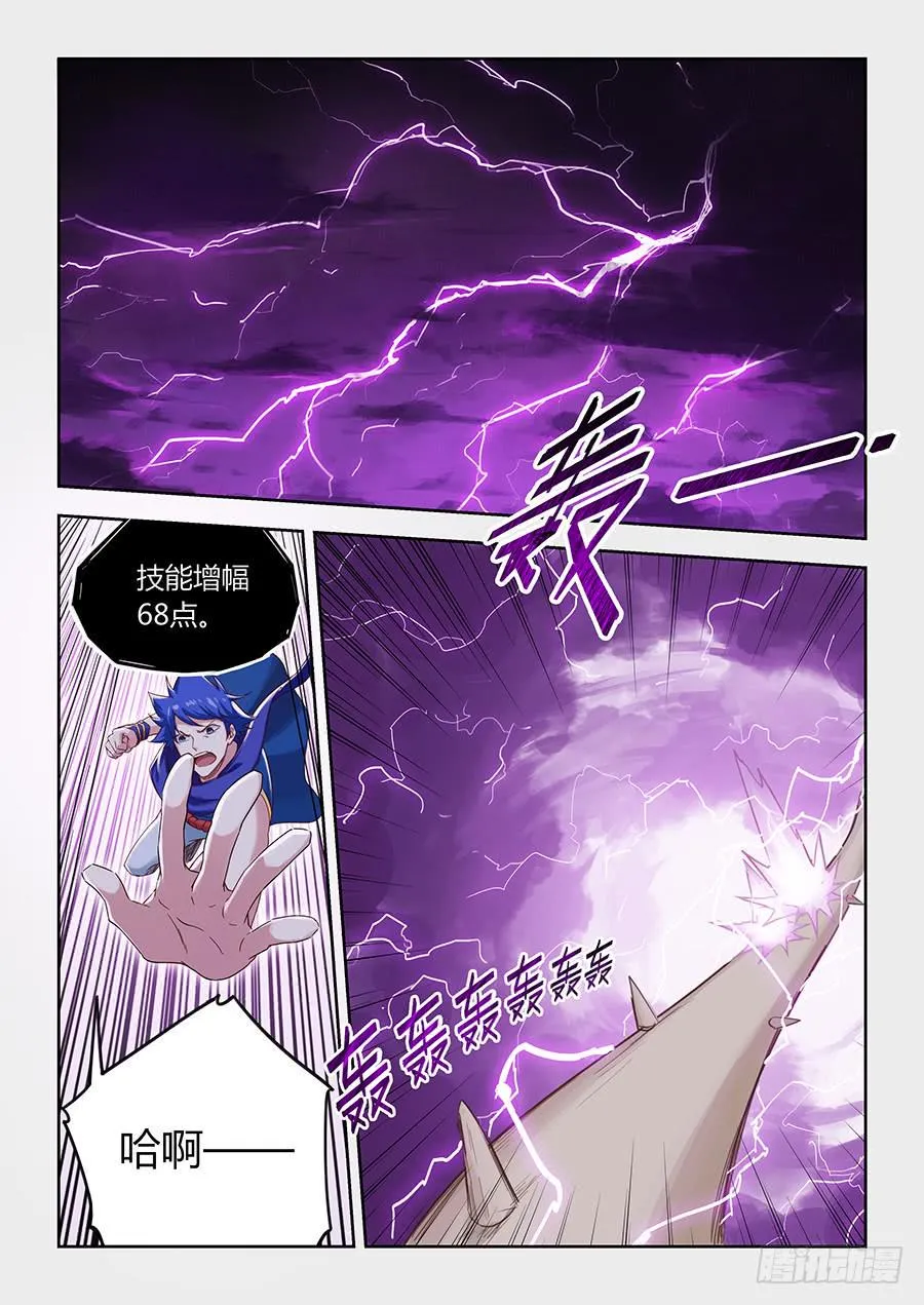 第六十六话·小邪的技能 第21页