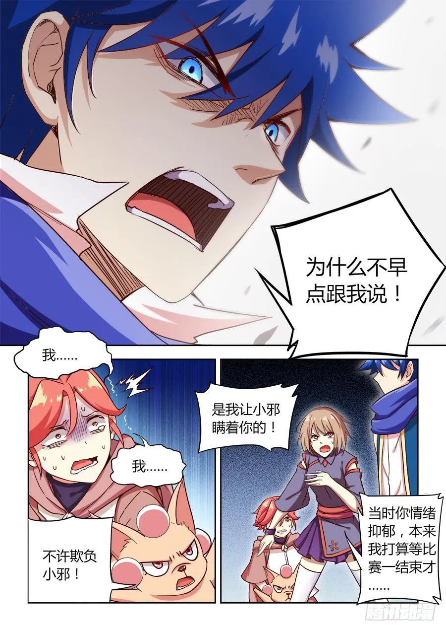 第六十八话·爆发 第6页