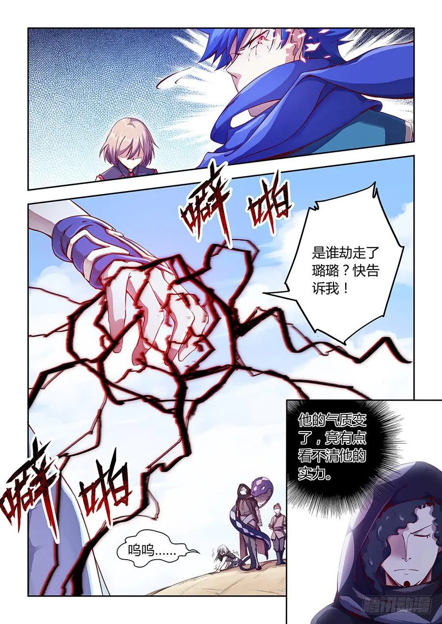 第六十八话·爆发 第8页