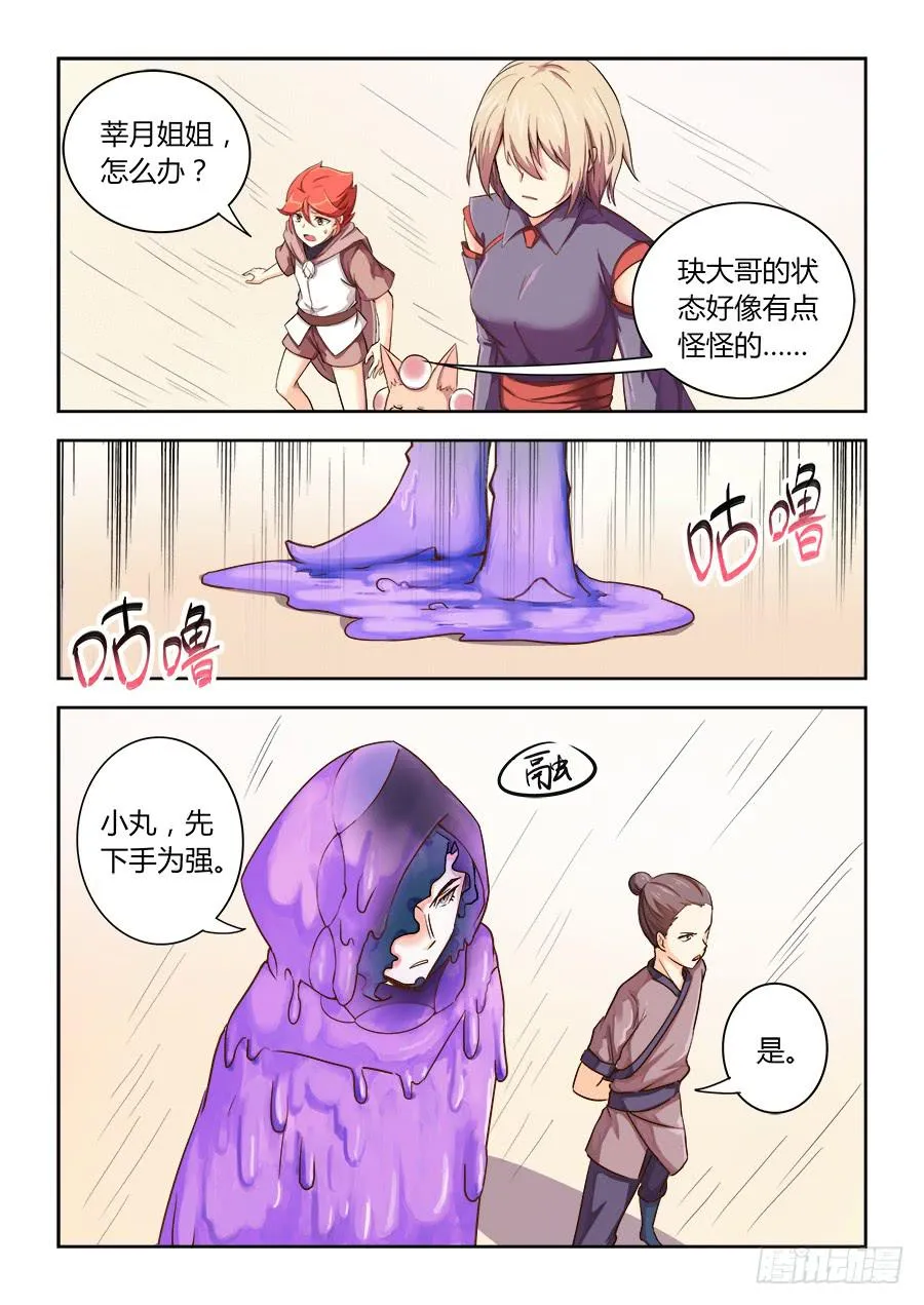 第六十八话·爆发 第9页