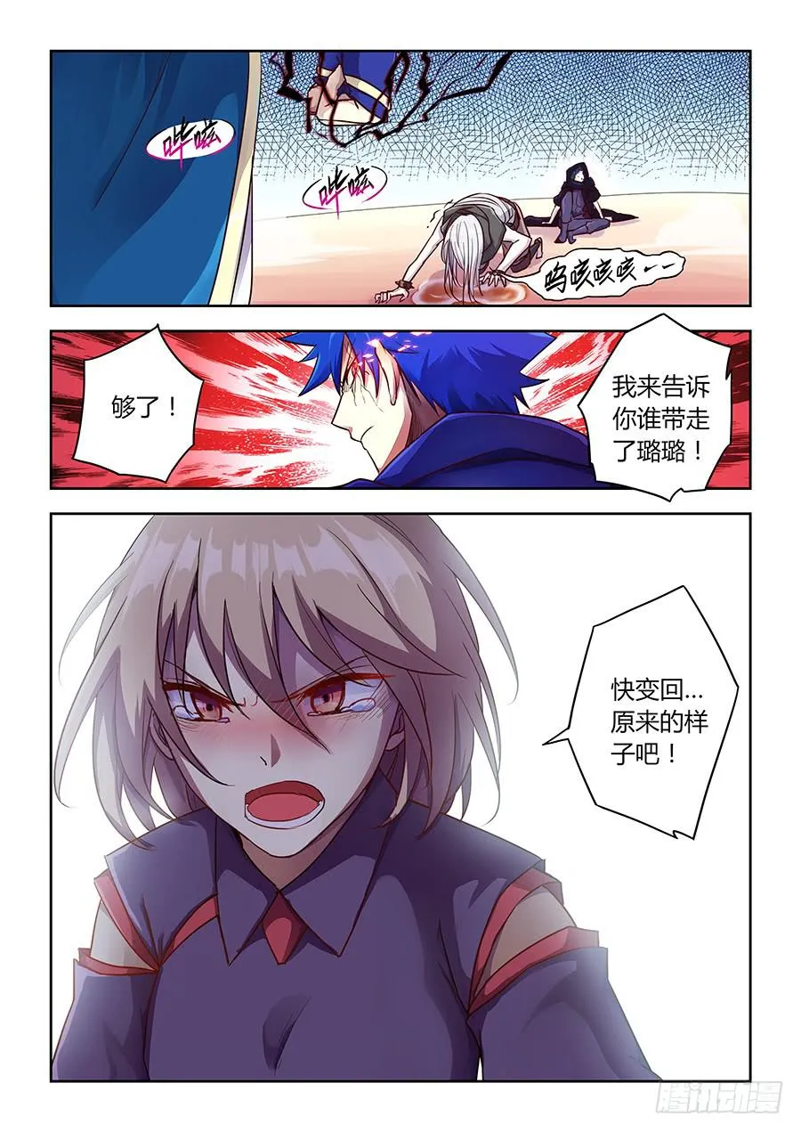 第六十八话·爆发 第21页
