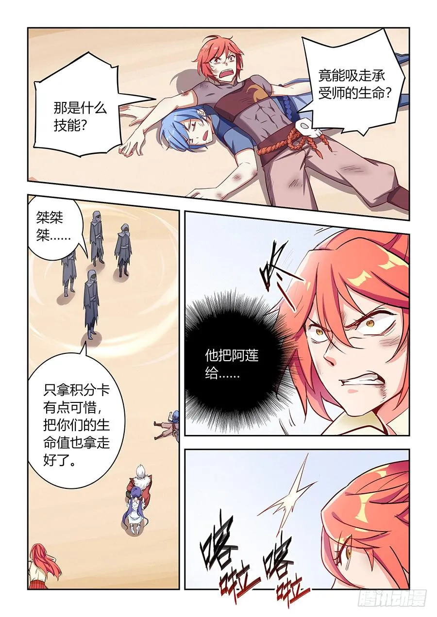 第六十九话·三队皆败 第7页