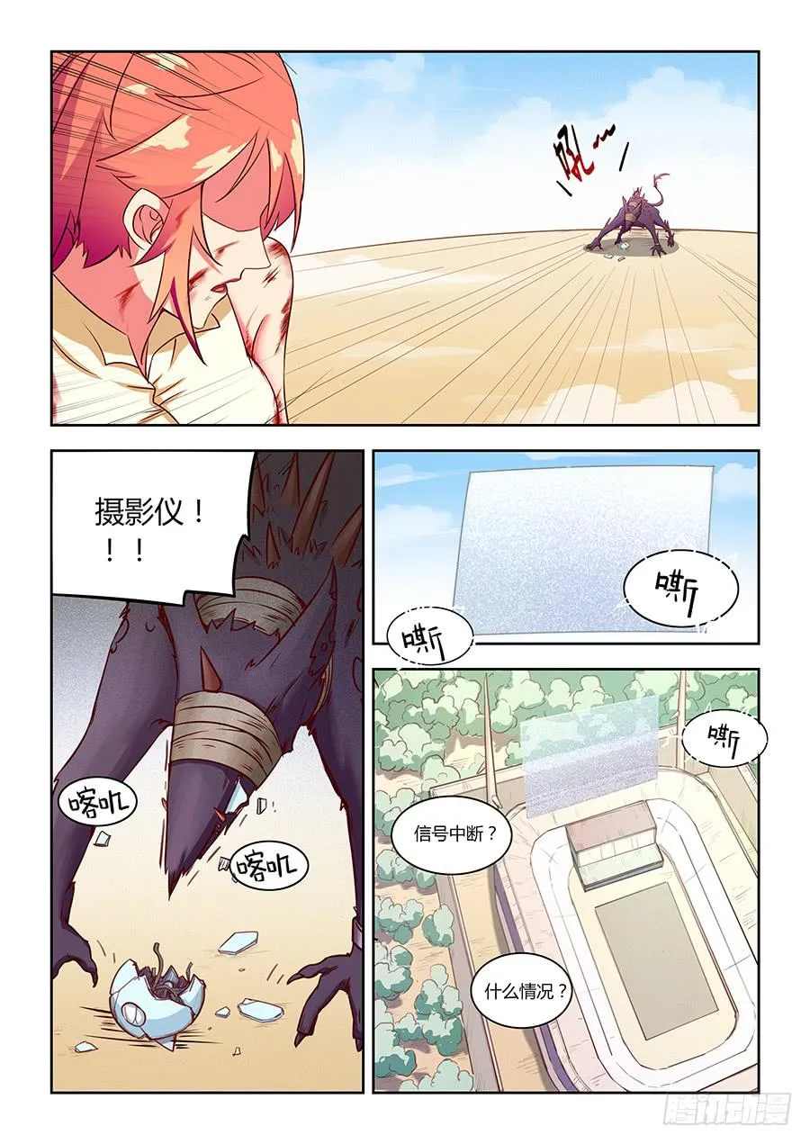 第六十九话·三队皆败 第8页