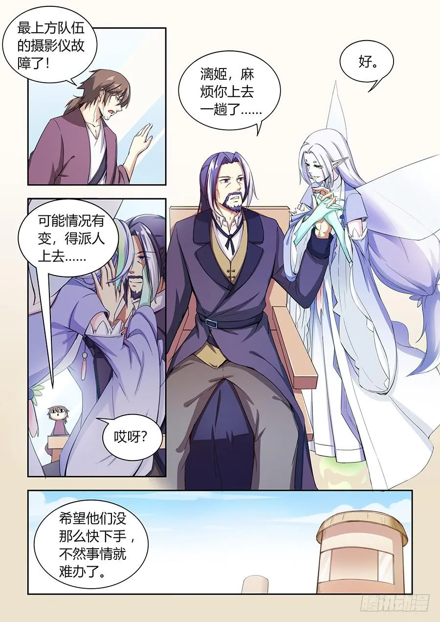 第六十九话·三队皆败 第9页