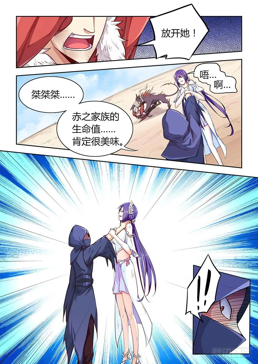 第六十九话·三队皆败 第10页