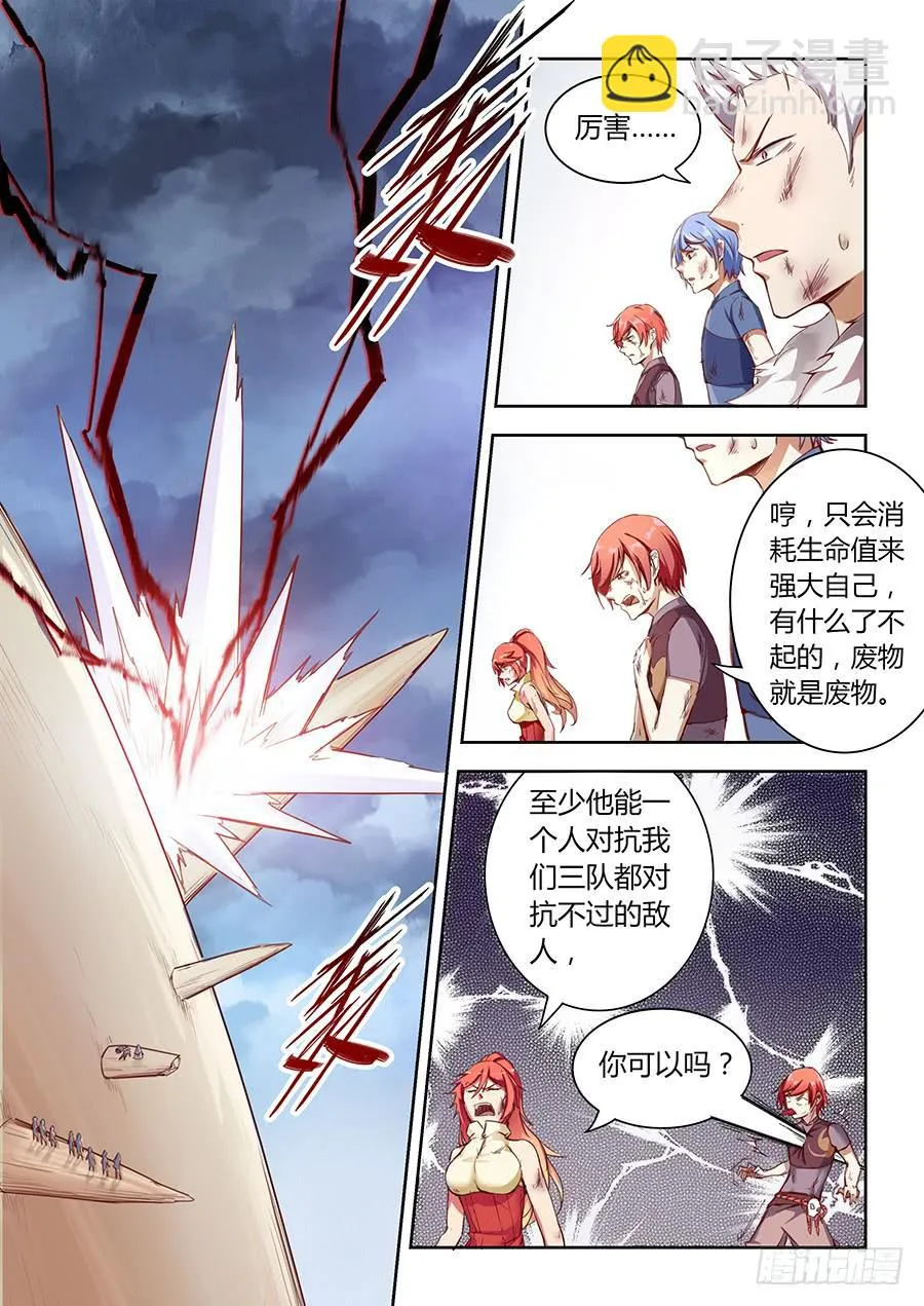 第七十话·我在这里 第9页