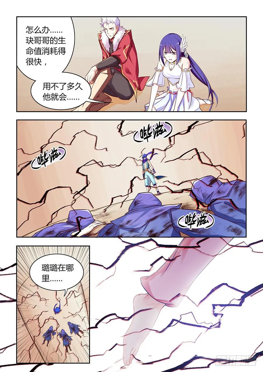 第七十话·我在这里 第10页