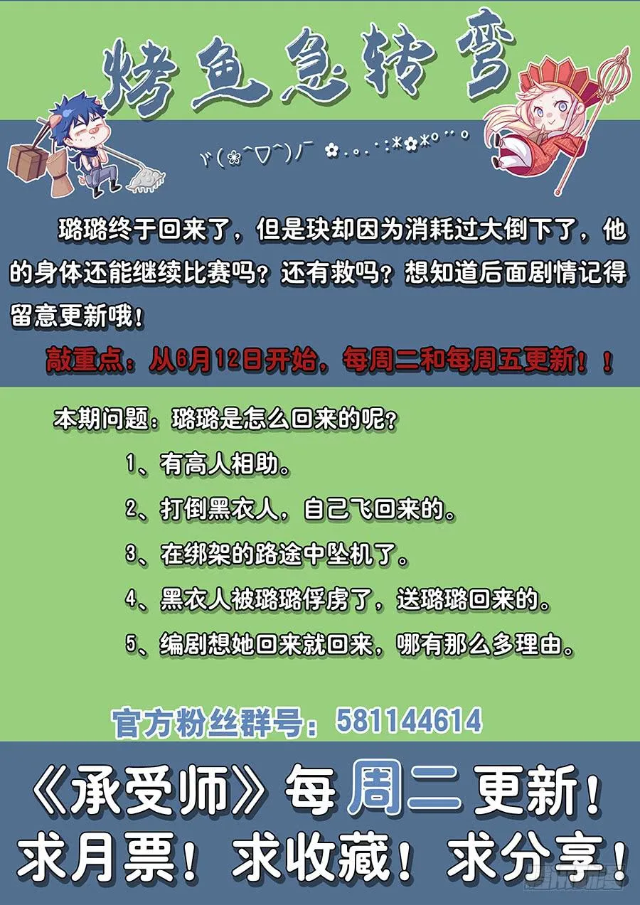 第七十话·我在这里 第16页