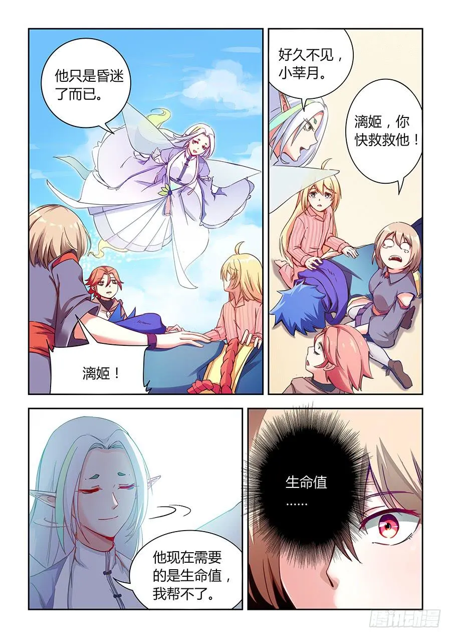 第七十一话·莘月的挣扎 第3页
