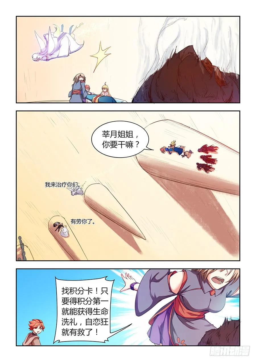第七十一话·莘月的挣扎 第4页