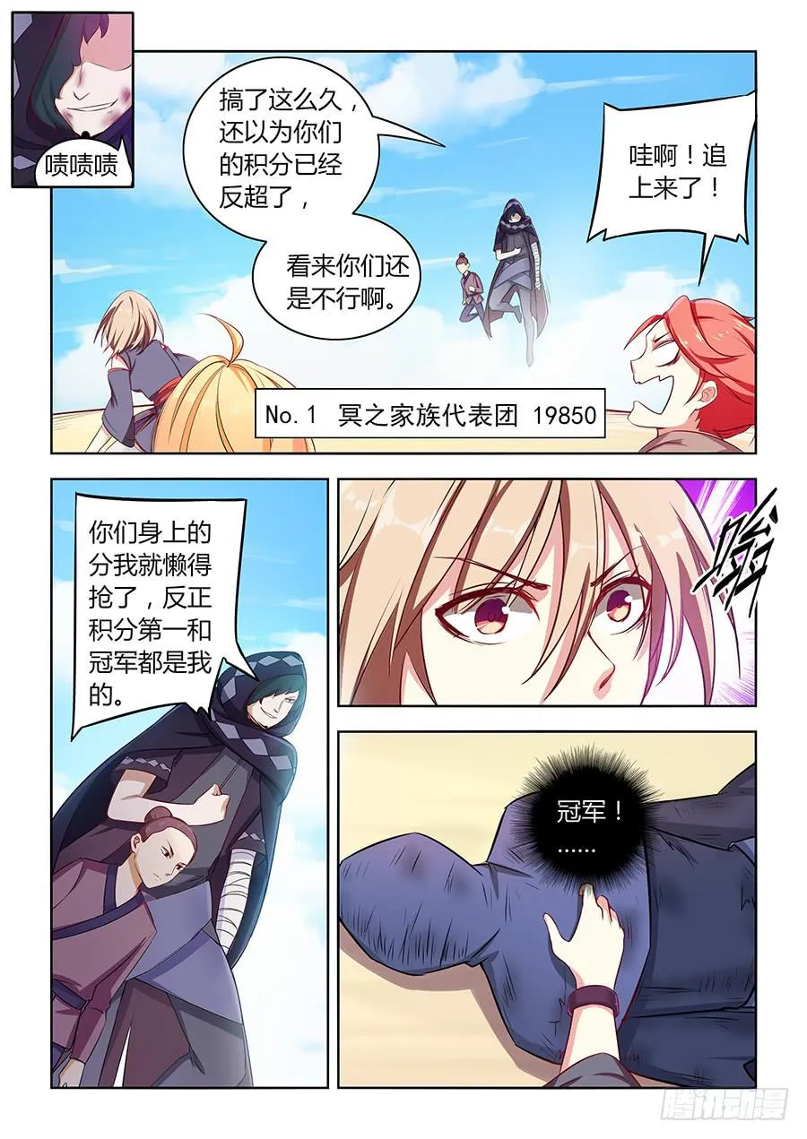 第七十一话·莘月的挣扎 第5页