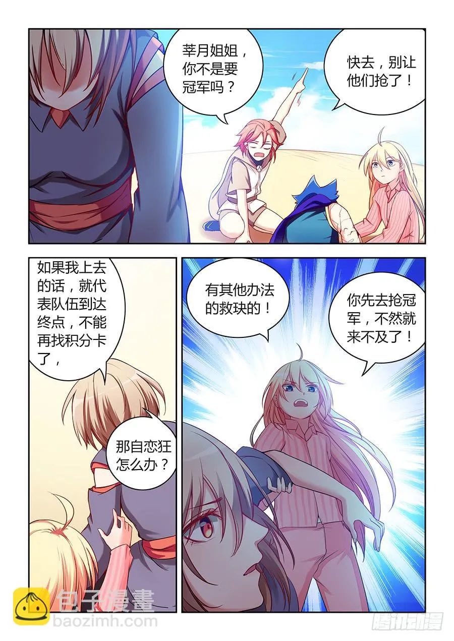 第七十一话·莘月的挣扎 第6页