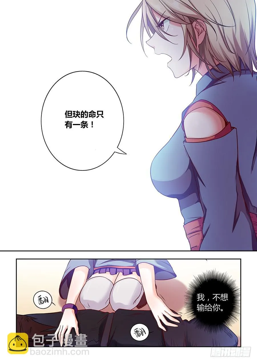 第七十一话·莘月的挣扎 第8页