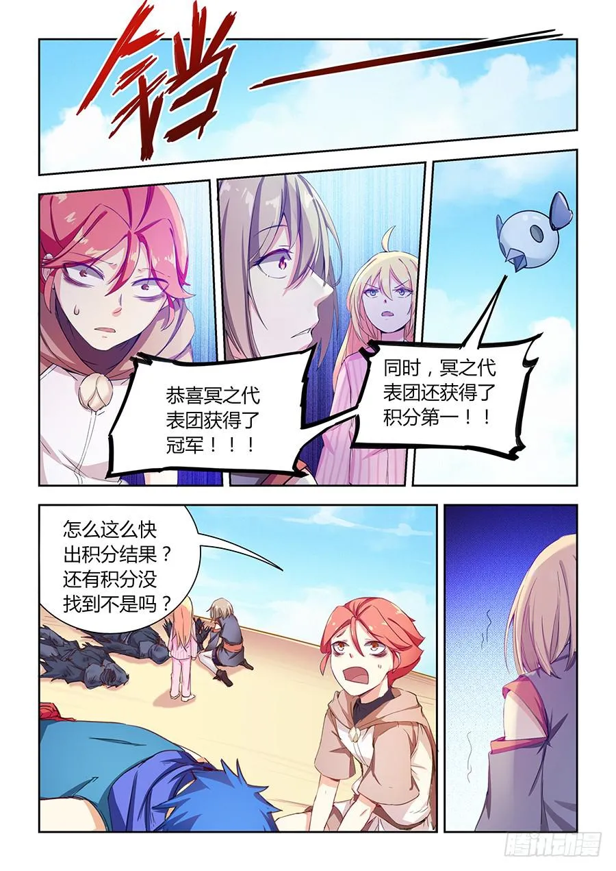 第七十一话·莘月的挣扎 第9页