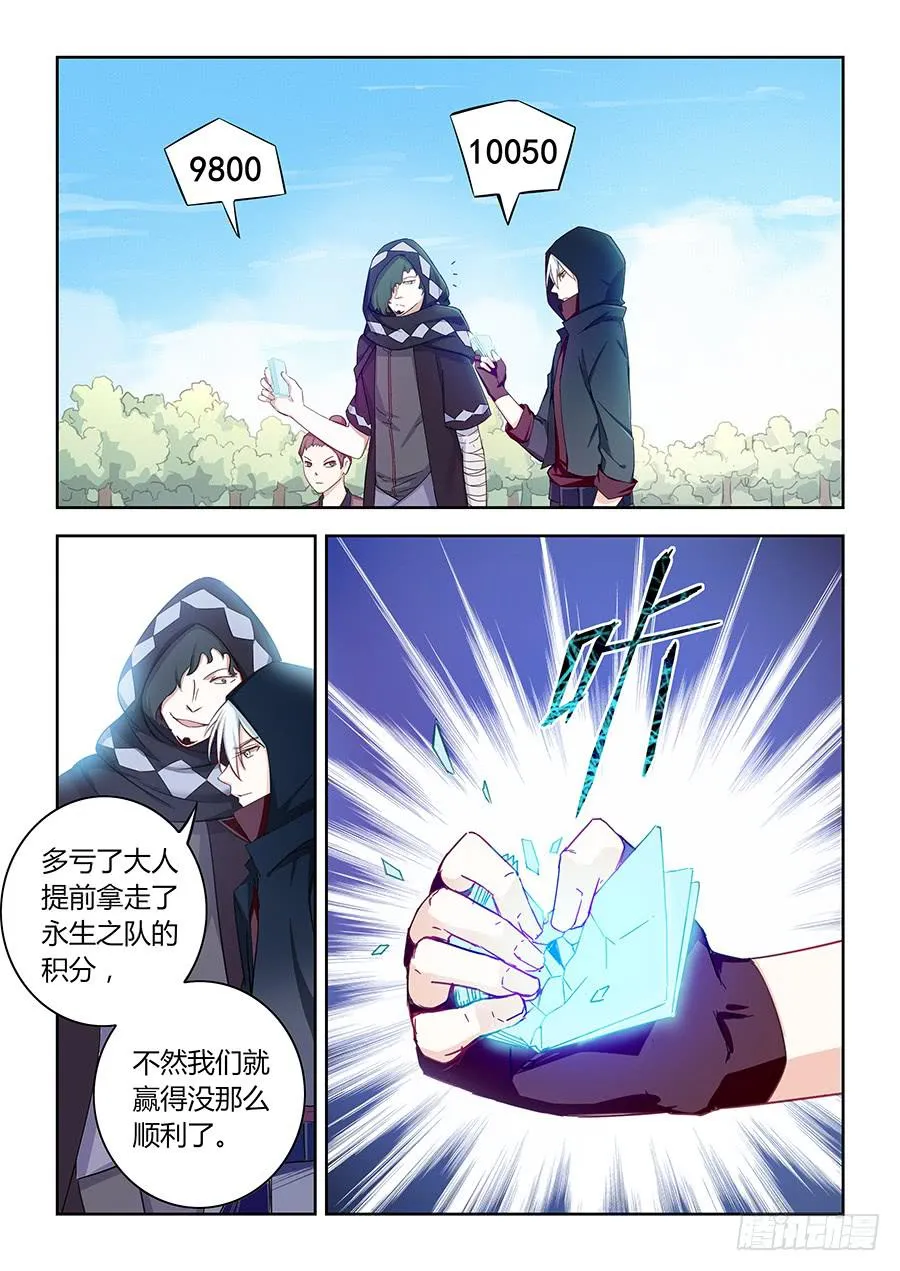 第七十一话·莘月的挣扎 第11页