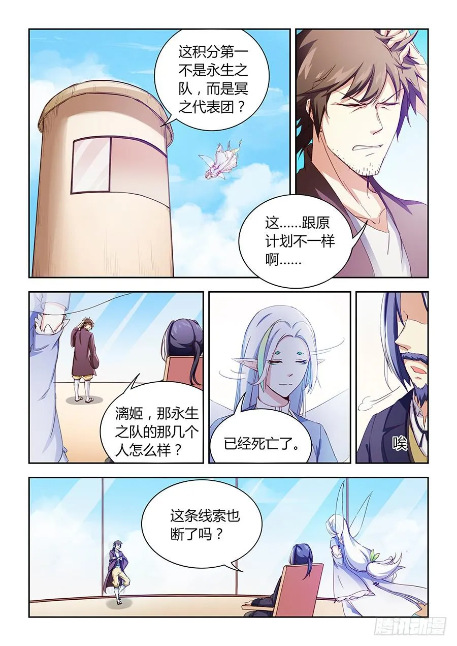 第七十一话·莘月的挣扎 第13页