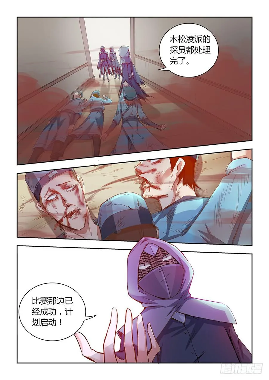 第七十一话·莘月的挣扎 第15页