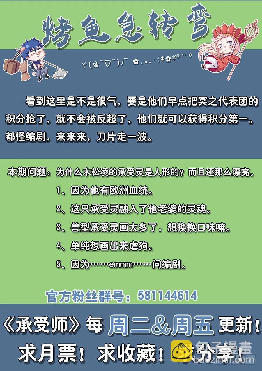 第七十一话·莘月的挣扎 第17页
