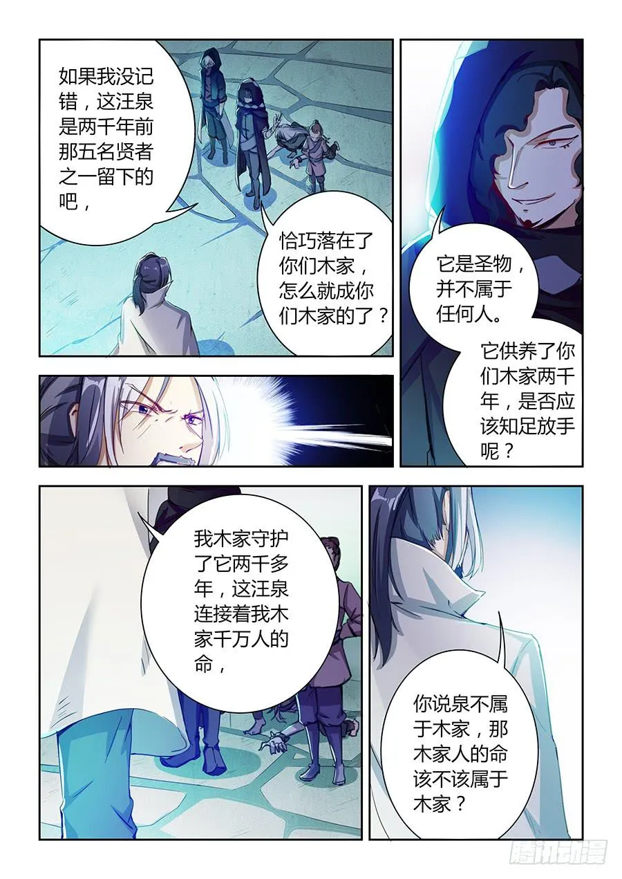 第七十二话·木之家族祭坛 第11页
