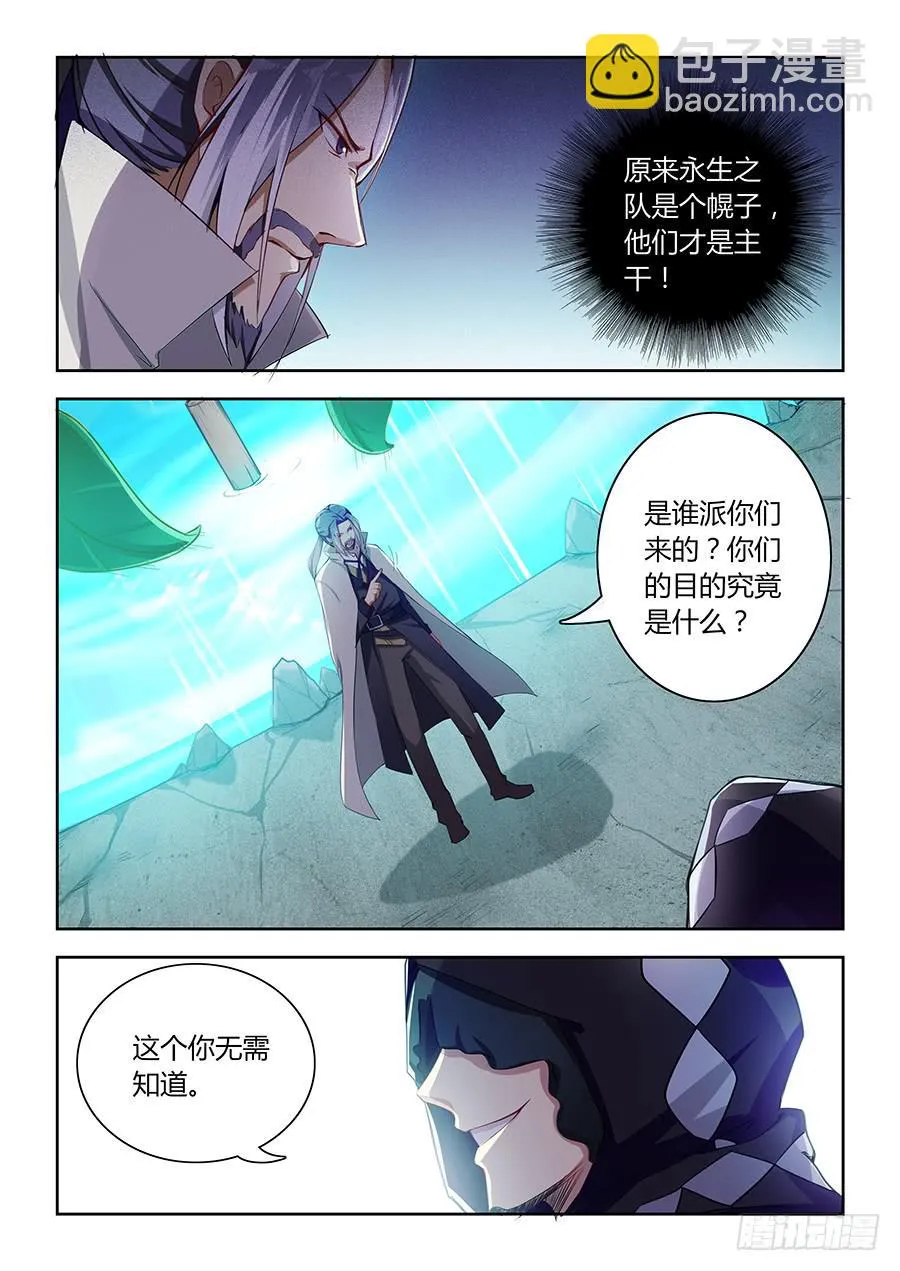 第七十二话·木之家族祭坛 第13页