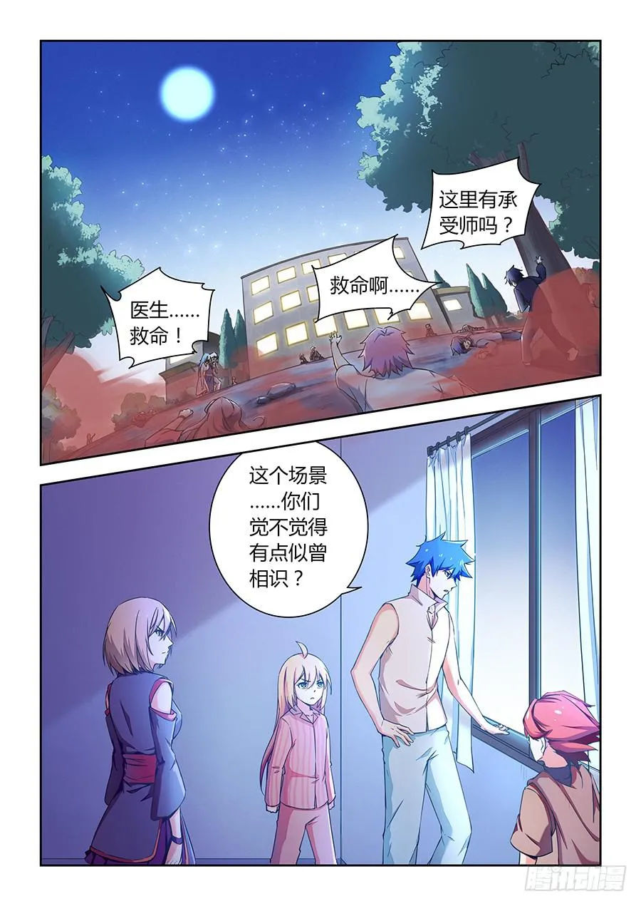 第七十三话·相似的场景 第9页