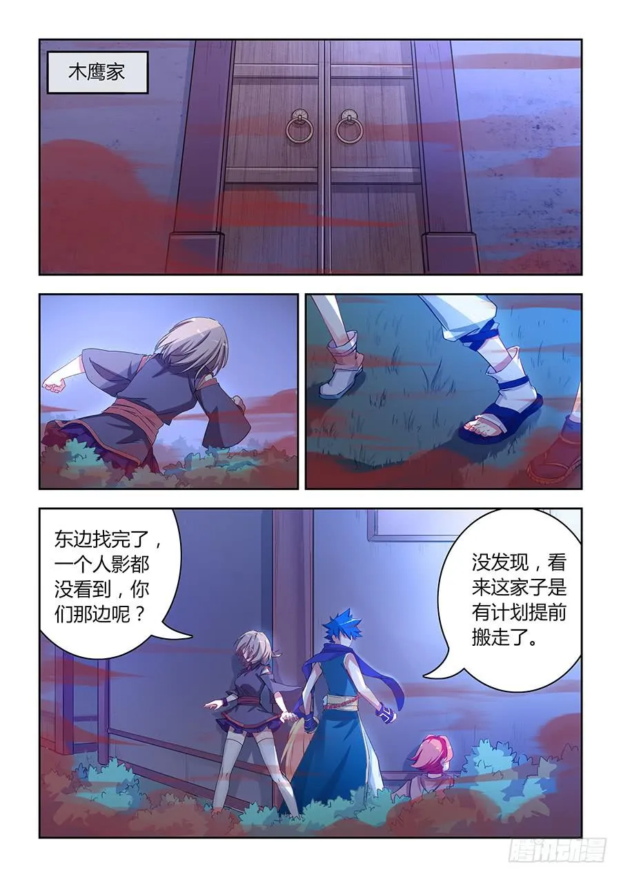 第七十四话·独眼老人 第1页