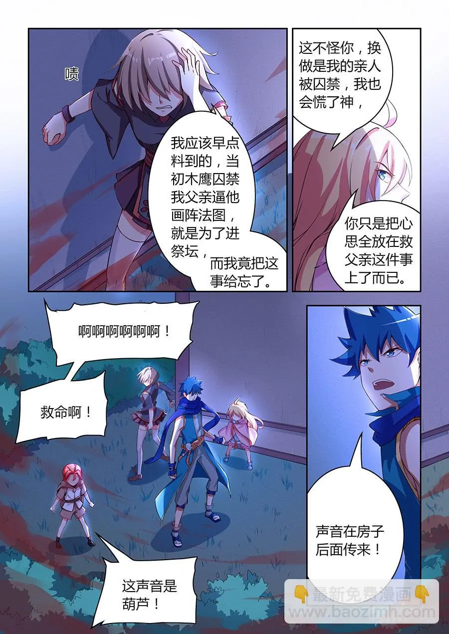 第七十四话·独眼老人 第2页