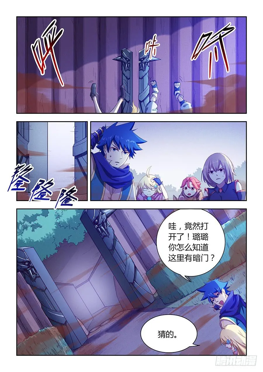 第七十四话·独眼老人 第5页