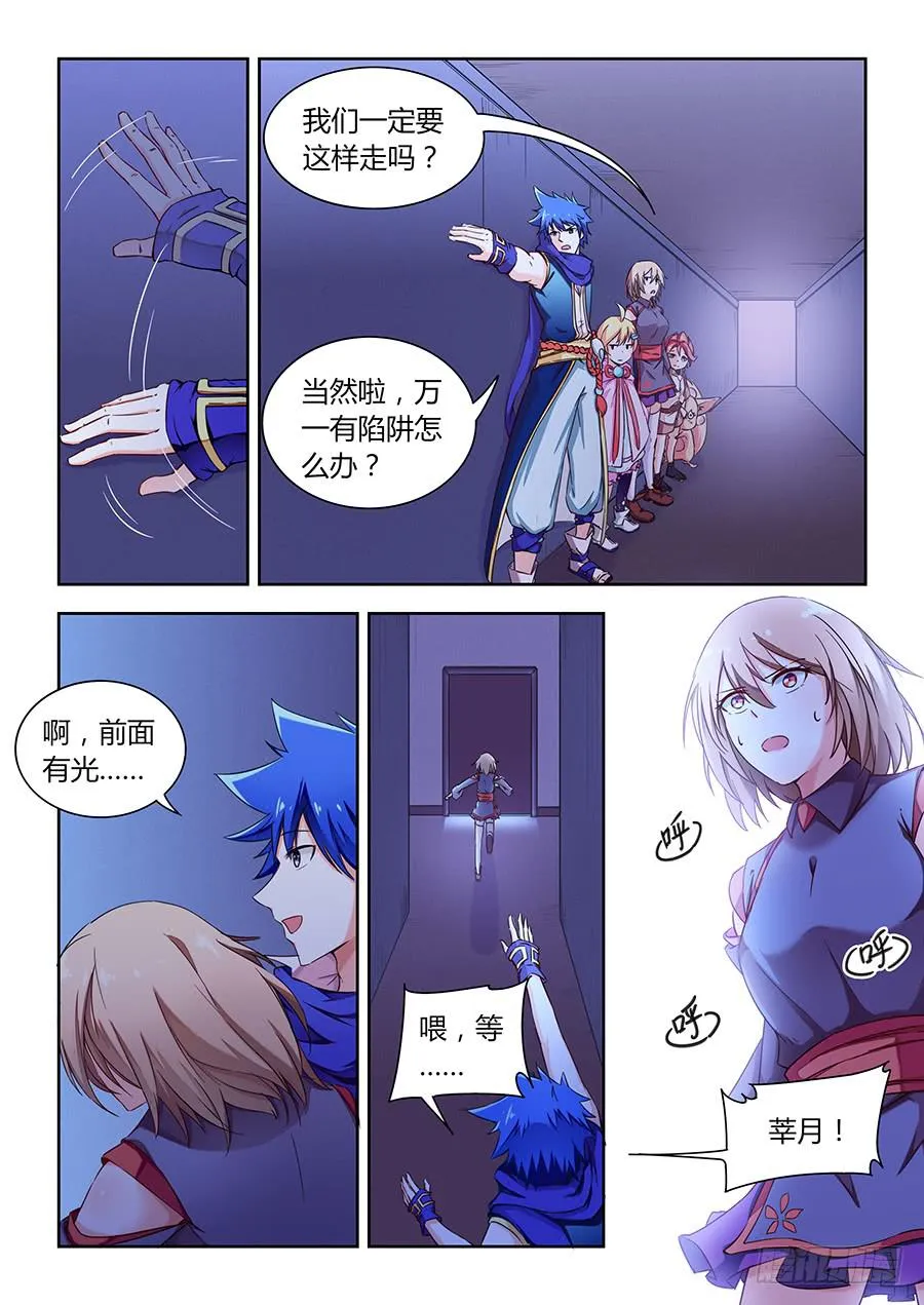第七十四话·独眼老人 第6页
