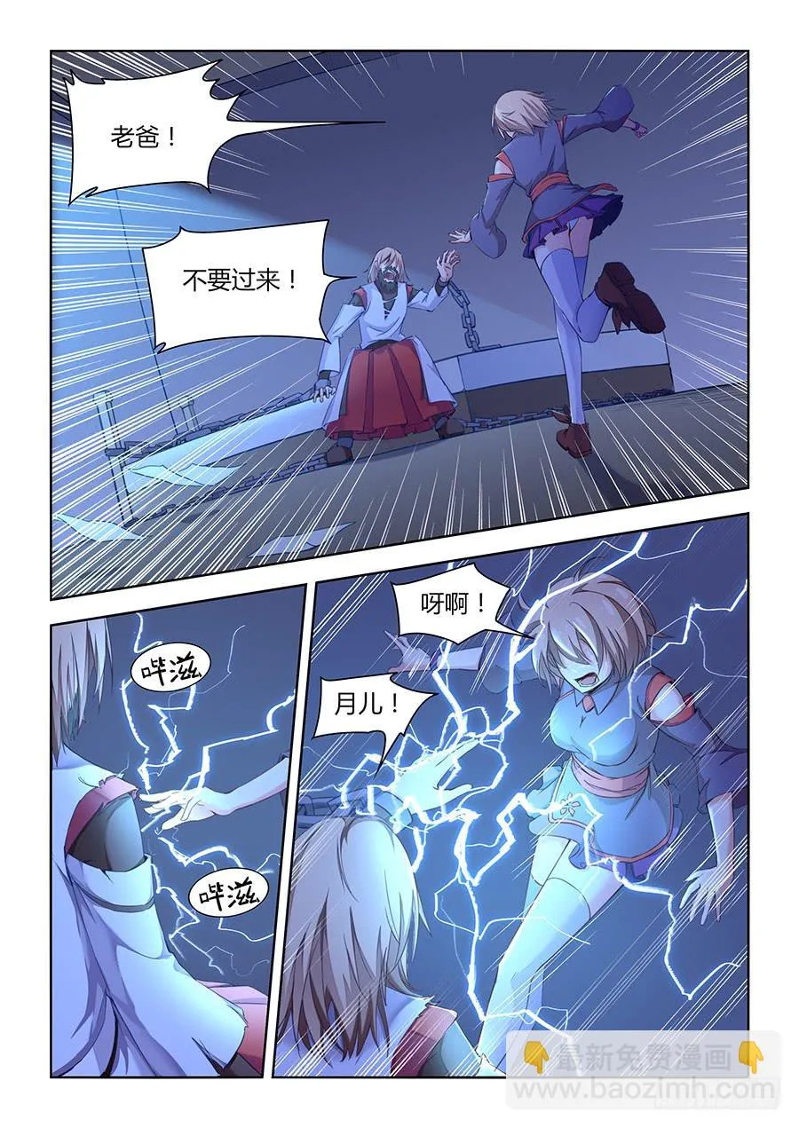 第七十四话·独眼老人 第8页